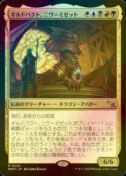 画像1: [FOIL] ギルドパクト、ニヴ＝ミゼット/Niv-Mizzet, Guildpact 【日本語版】 [MKM-金R] (1)