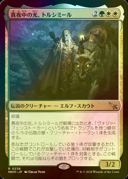 画像1: [FOIL] 真夜中の光、トルシミール/Tolsimir, Midnight's Light 【日本語版】 [MKM-金R] (1)