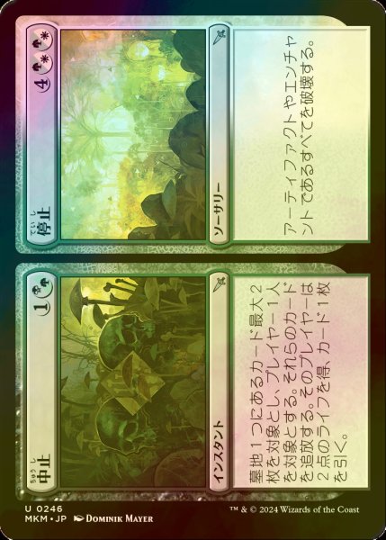 画像1: [FOIL] 中止 + 停止/Cease + Desist 【日本語版】 [MKM-金U] (1)