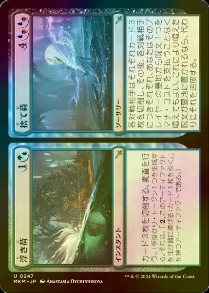 画像1: [FOIL] 浮き荷 + 捨て荷/Flotsam + Jetsam 【日本語版】 [MKM-金U] (1)