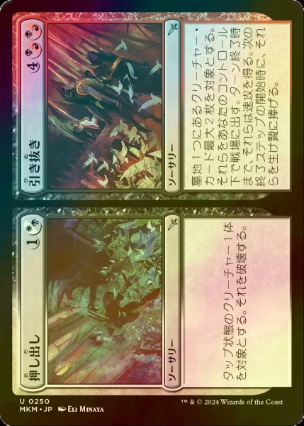 画像1: [FOIL] 押し出し + 引き抜き/Push + Pull 【日本語版】 [MKM-金U] (1)