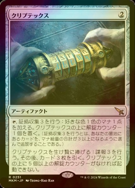 画像1: [FOIL] クリプテックス/Cryptex 【日本語版】 [MKM-灰R] (1)