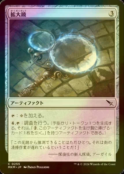 画像1: [FOIL] 拡大鏡/Magnifying Glass 【日本語版】 [MKM-灰C] (1)