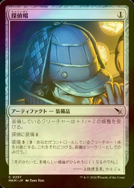 画像1: [FOIL] 探偵帽/Thinking Cap 【日本語版】 [MKM-灰C] (1)