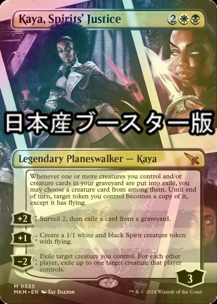 画像1: [FOIL] 幽霊の裁き、ケイヤ/Kaya, Spirits' Justice ● (全面アート・日本産ブースター版) 【英語版】 [MKM-金MR] (1)