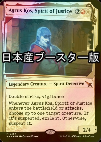 画像1: [FOIL] 正義の幽霊、アグルス・コス/Agrus Kos, Spirit of Justice No.354 ● (ショーケース・日本産ブースター版) 【英語版】 [MKM-金MR] (1)