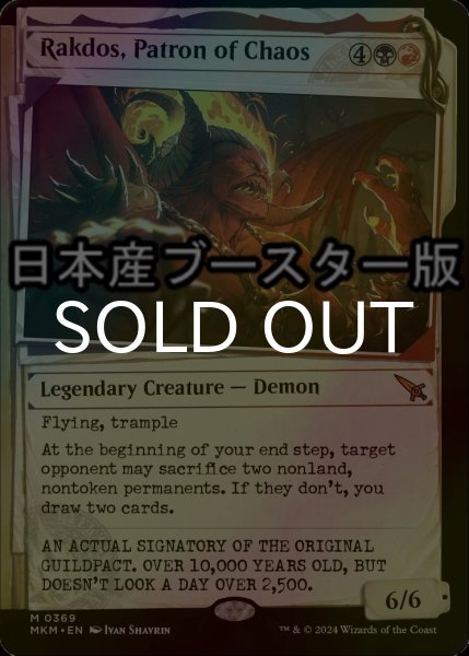 画像1: [FOIL] 混沌の守護者、ラクドス/Rakdos, Patron of Chaos No.369 ● (ショーケース・日本産ブースター版) 【英語版】 [MKM-金MR] (1)