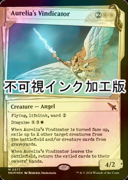 画像1: [FOIL] オレリアの立証者/Aurelia's Vindicator No.377 (ショーケース版・不可視インク仕様) 【英語版】 [MKM-白MR] (1)