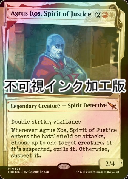 画像1: [FOIL] 正義の幽霊、アグルス・コス/Agrus Kos, Spirit of Justice No.383 (ショーケース版・不可視インク仕様) 【英語版】 [MKM-金MR] (1)