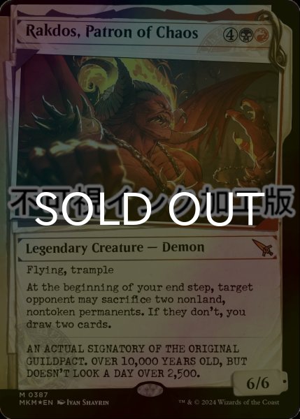 画像1: [FOIL] 混沌の守護者、ラクドス/Rakdos, Patron of Chaos No.387 (ショーケース版・不可視インク仕様) 【英語版】 [MKM-金MR] (1)