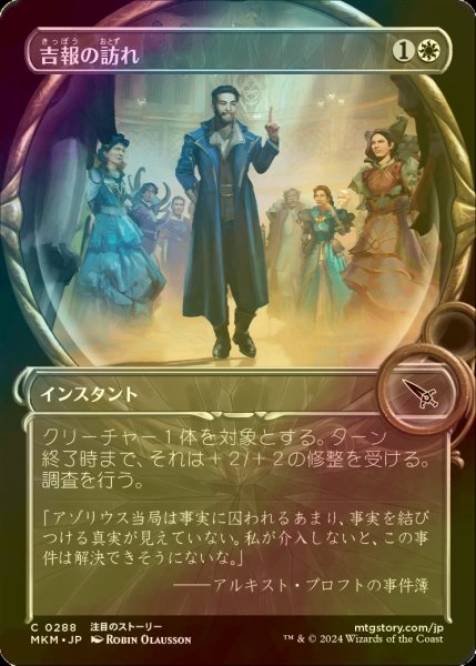 画像1: [FOIL] 吉報の訪れ/Auspicious Arrival (ショーケース版) 【日本語版】 [MKM-白C] (1)