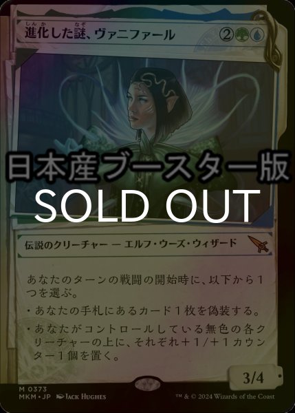 画像1: [FOIL] 進化した謎、ヴァニファール/Vannifar, Evolved Enigma No.373 ● (ショーケース・日本産ブースター版) 【日本語版】 [MKM-金MR] (1)