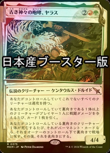 画像1: [FOIL] 古き神々の咆哮、ヤラス/Yarus, Roar of the Old Gods ● (ショーケース・日本産ブースター版) 【日本語版】 [MKM-金R] (1)