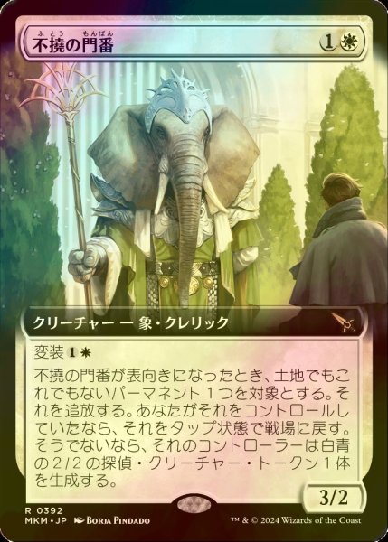 画像1: [FOIL] 不撓の門番/Unyielding Gatekeeper (拡張アート版) 【日本語版】 [MKM-白R] (1)