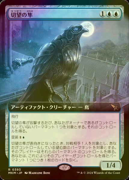 画像1: [FOIL] 切望の隼/Coveted Falcon (拡張アート版) 【日本語版】 [MKM-青R] (1)