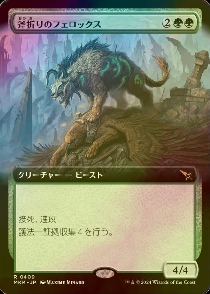 画像1: [FOIL] 斧折りのフェロックス/Axebane Ferox (拡張アート版) 【日本語版】 [MKM-緑R] (1)