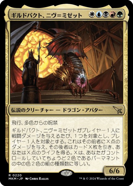 画像1: ギルドパクト、ニヴ＝ミゼット/Niv-Mizzet, Guildpact 【日本語版】 [MKM-金R] (1)