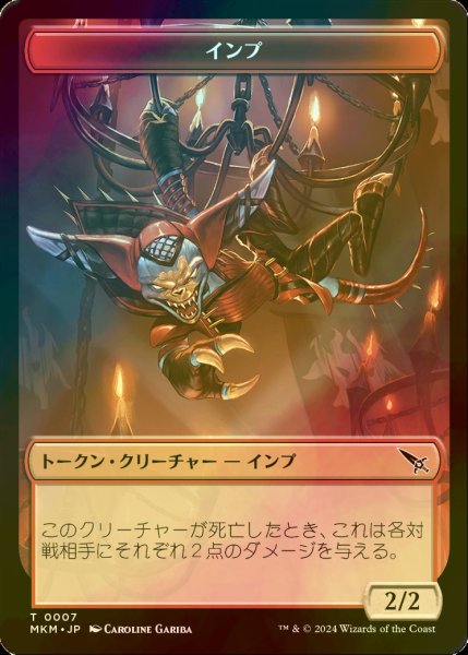 画像1: [FOIL] インプ/IMP 【日本語版】 [MKM-トークン] (1)