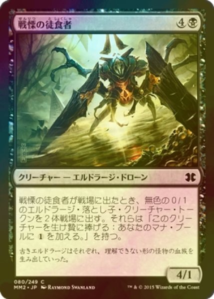 画像1: [FOIL] 戦慄の徒食者/Dread Drone 【日本語版】 [MM2-黒C] (1)