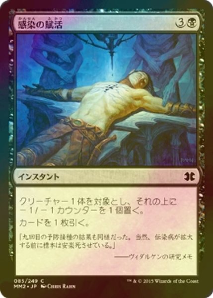 画像1: [FOIL] 感染の賦活/Instill Infection 【日本語版】 [MM2-黒C] (1)