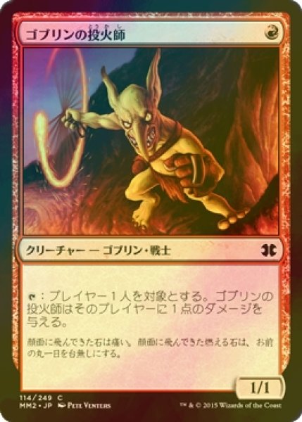 画像1: [FOIL] ゴブリンの投火師/Goblin Fireslinger 【日本語版】 [MM2-赤C] (1)