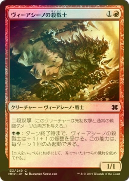 画像1: [FOIL] ヴィーアシーノの殺戮士/Viashino Slaughtermaster 【日本語版】 [MM2-赤C] (1)