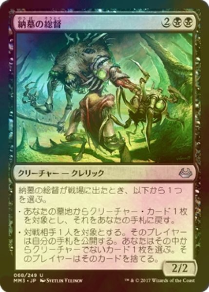 画像1: [FOIL] 納墓の総督/Entomber Exarch 【日本語版】 [MM3-黒U] (1)