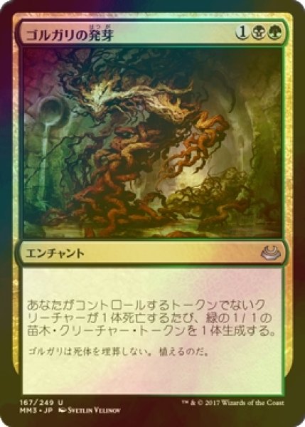 画像1: [FOIL] ゴルガリの発芽/Golgari Germination 【日本語版】 [MM3-金U] (1)