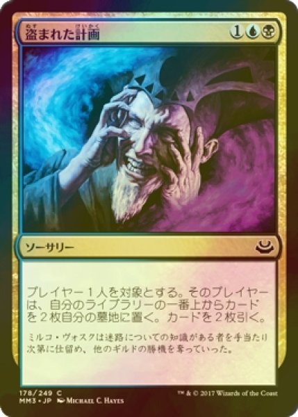 画像1: [FOIL] 盗まれた計画/Pilfered Plans 【日本語版】 [MM3-金C] (1)