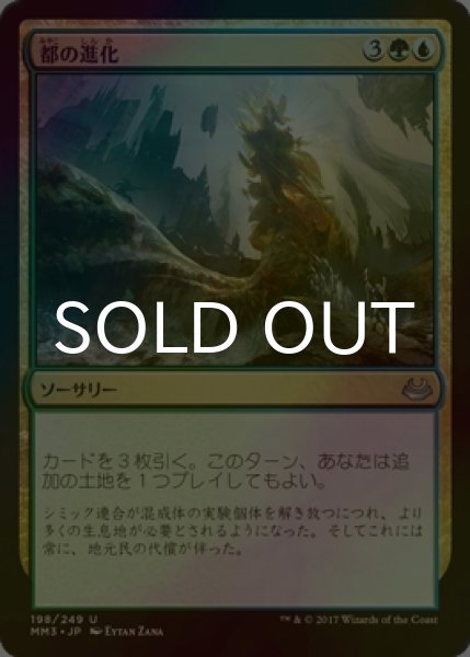 画像1: [FOIL] 都の進化/Urban Evolution 【日本語版】 [MM3-金U] (1)