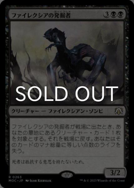 画像1: ファイレクシアの発掘者/Phyrexian Delver 【日本語版】 [MOC-黒R] (1)