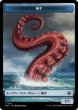 画像1: 触手/TENTACLE & 人間/HUMAN No.026 【日本語版】 [MOC-トークン] (1)