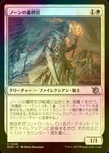 画像1: [FOIL] ノーンの審問官/Norn's Inquisitor 【日本語版】 [MOM-白U] (1)