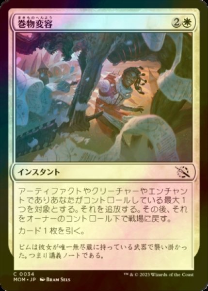 画像1: [FOIL] 巻物変容/Scrollshift 【日本語版】 [MOM-白C] (1)