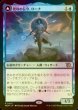 画像1: [FOIL] 侵攻の伝令、ローナ/Rona, Herald of Invasion 【日本語版】 [MOM-青R] (1)