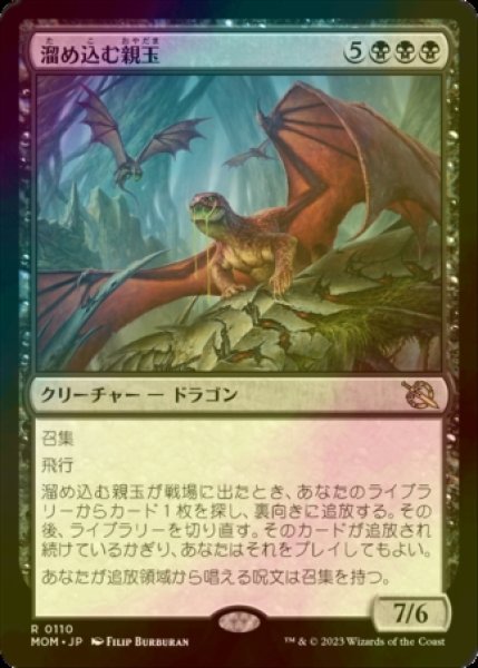 画像1: [FOIL] 溜め込む親玉/Hoarding Broodlord 【日本語版】 [MOM-黒R] (1)