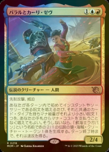 画像1: [FOIL] バラルとカーリ・ゼヴ/Baral and Kari Zev 【日本語版】 [MOM-金R] (1)