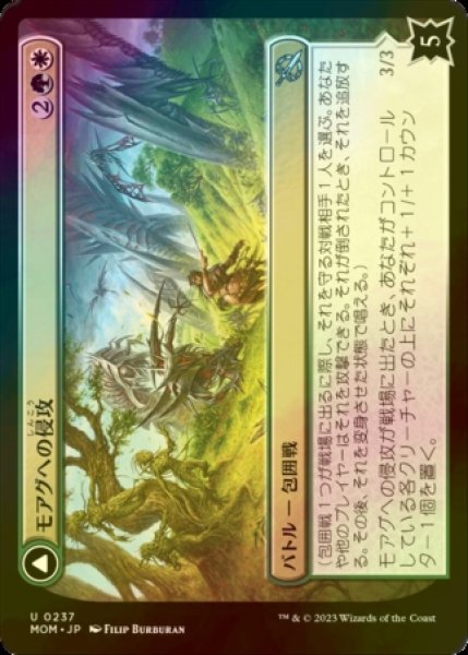 画像1: [FOIL] モアグへの侵攻/Invasion of Moag 【日本語版】 [MOM-金U] (1)