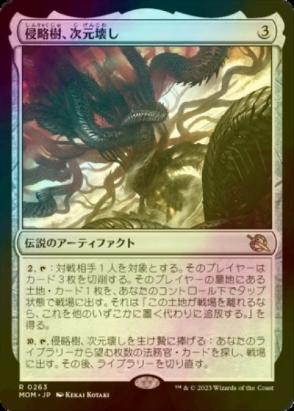 画像1: [FOIL] 侵略樹、次元壊し/Realmbreaker, the Invasion Tree 【日本語版】 [MOM-灰R] (1)