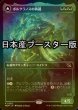 画像1: [FOIL] ポルクラノスの再誕/Polukranos Reborn ● (ショーケース・日本産ブースター版) 【日本語版】 [MOM-緑R] (1)