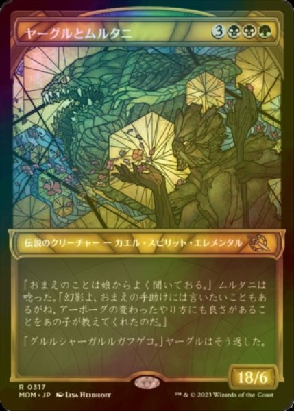 画像1: [FOIL] ヤーグルとムルタニ/Yargle and Multani (ショーケース・海外産ブースター版) 【日本語版】 [MOM-金R] (1)