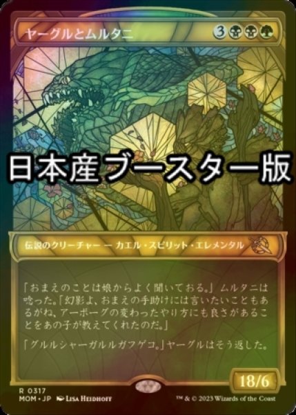 画像1: [FOIL] ヤーグルとムルタニ/Yargle and Multani ● (ショーケース・日本産ブースター版) 【日本語版】 [MOM-金R] (1)