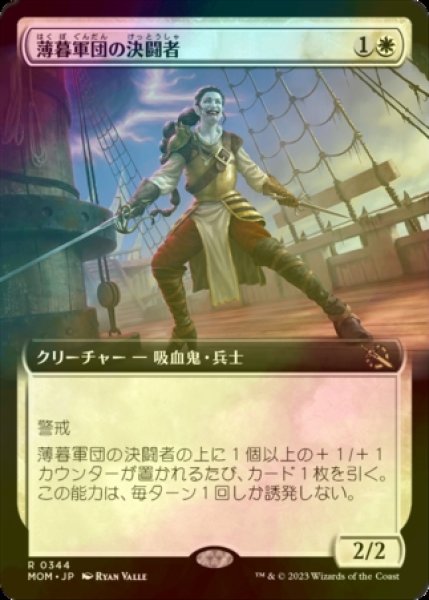 画像1: [FOIL] 薄暮軍団の決闘者/Dusk Legion Duelist (拡張アート版) 【日本語版】 [MOM-白R] (1)