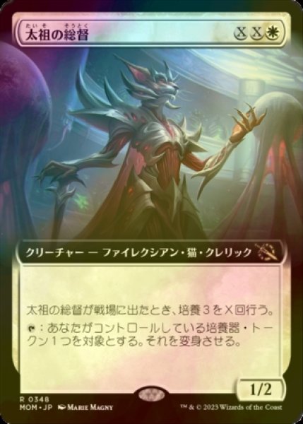 画像1: [FOIL] 太祖の総督/Progenitor Exarch (拡張アート版) 【日本語版】 [MOM-白R] (1)