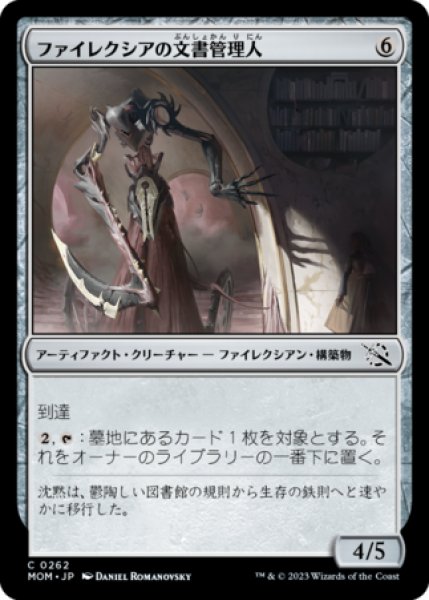 画像1: ファイレクシアの文書管理人/Phyrexian Archivist 【日本語版】 [MOM-灰C] (1)