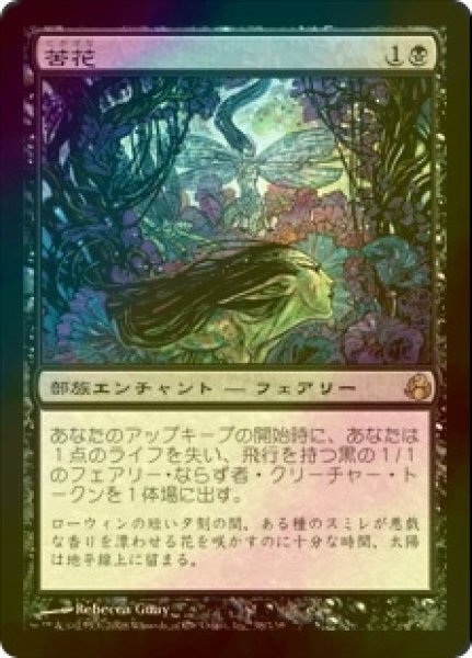 画像1: 苦花/Bitterblossom (MOR/黒R/日/foil/EX) ※詳細要確認 (1)