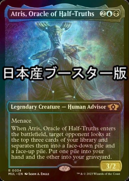 画像1: [FOIL] 半真実の神託者、アトリス/Atris, Oracle of Half-Truths ● (日本産ブースター版) 【英語版】 [MUL-金R] (1)