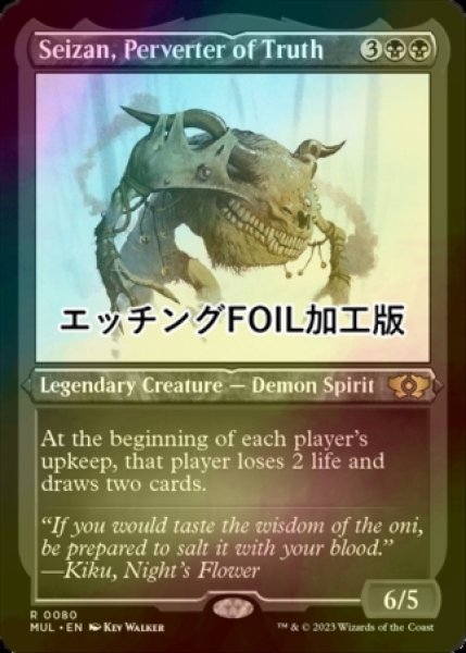 画像1: [FOIL] 真実を捻じ曲げるもの、逝斬/Seizan, Perverter of Truth (エッチング仕様・海外産ブースター版) 【英語版】 [MUL-黒R] (1)