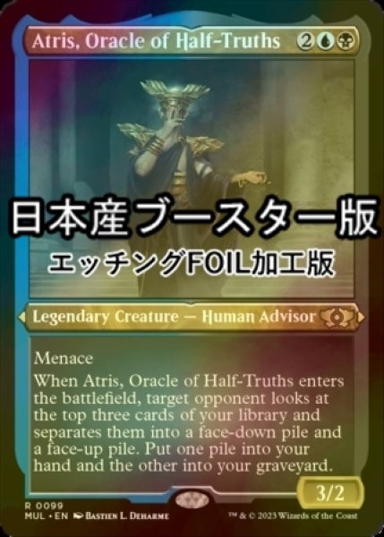 画像1: [FOIL] 半真実の神託者、アトリス/Atris, Oracle of Half-Truths ● (エッチング仕様・日本産ブースター版) 【英語版】 [MUL-金R] (1)