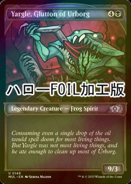 画像1: [FOIL] アーボーグの暴食、ヤーグル/Yargle, Glutton of Urborg (ハロー仕様) 【英語版】 [MUL-黒U] (1)